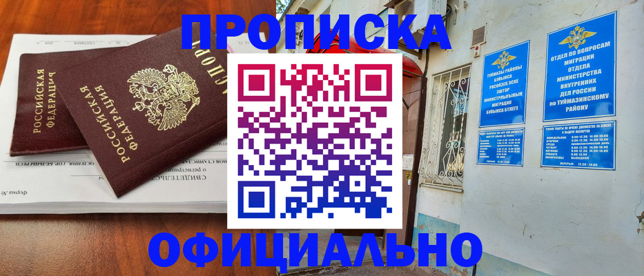 прописка для школы в Зеленодольске